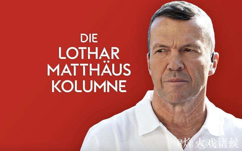 马特乌斯:施洛特贝克留队希望渺茫,如于帕继续效力 马特乌斯:施洛特贝克留队希望渺茫,如于帕继续效力