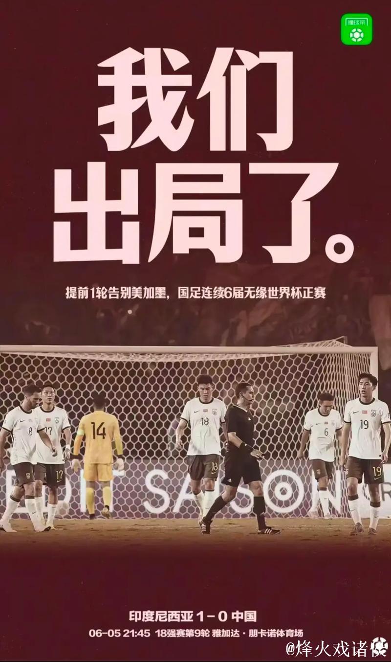 国足提前备战2030年世界杯 伊万两宗罪跑不了