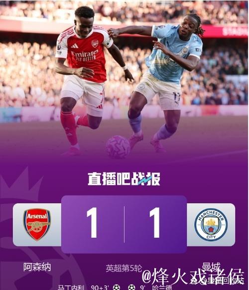 伦敦德比阿森纳或留手 数据支持枪手小胜拿分