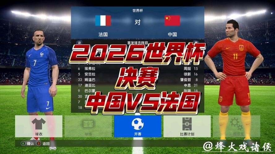 2026世界杯直播：超清画质观赛全攻略